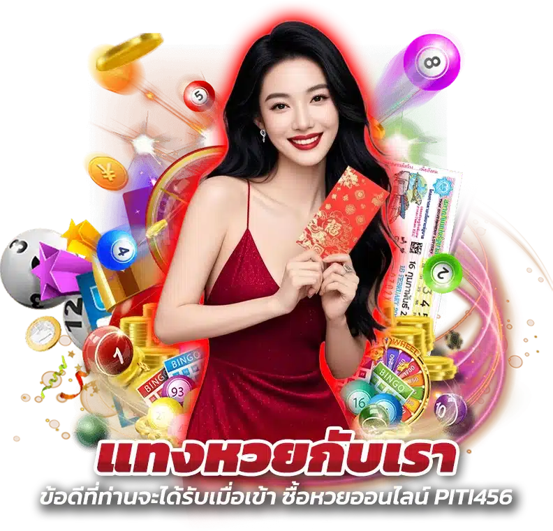 ข้อดี PITI456