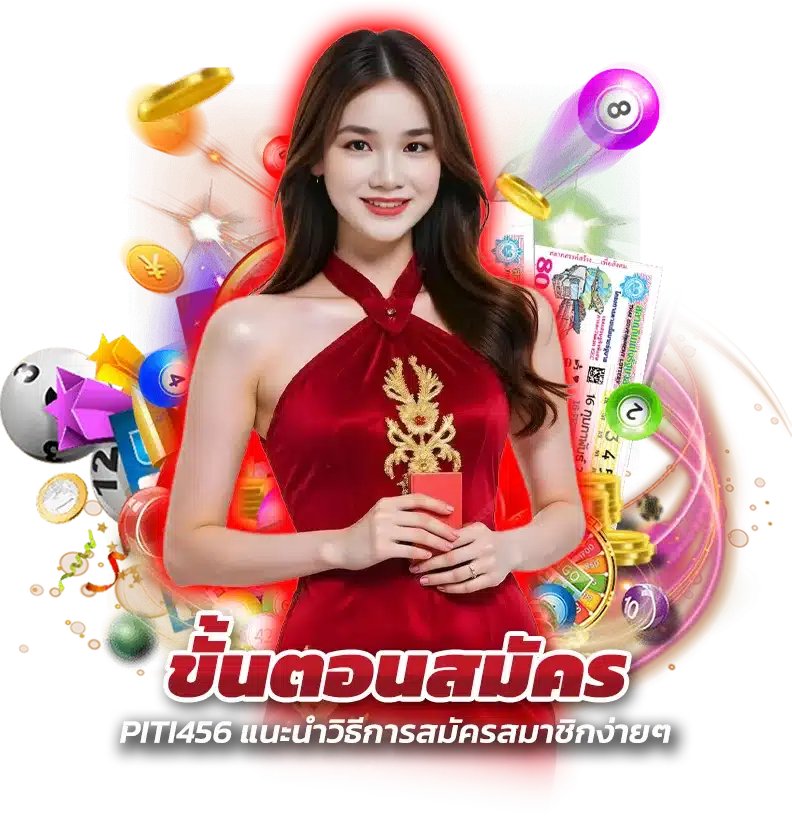ขั้นตอนสมัคร PITI456
