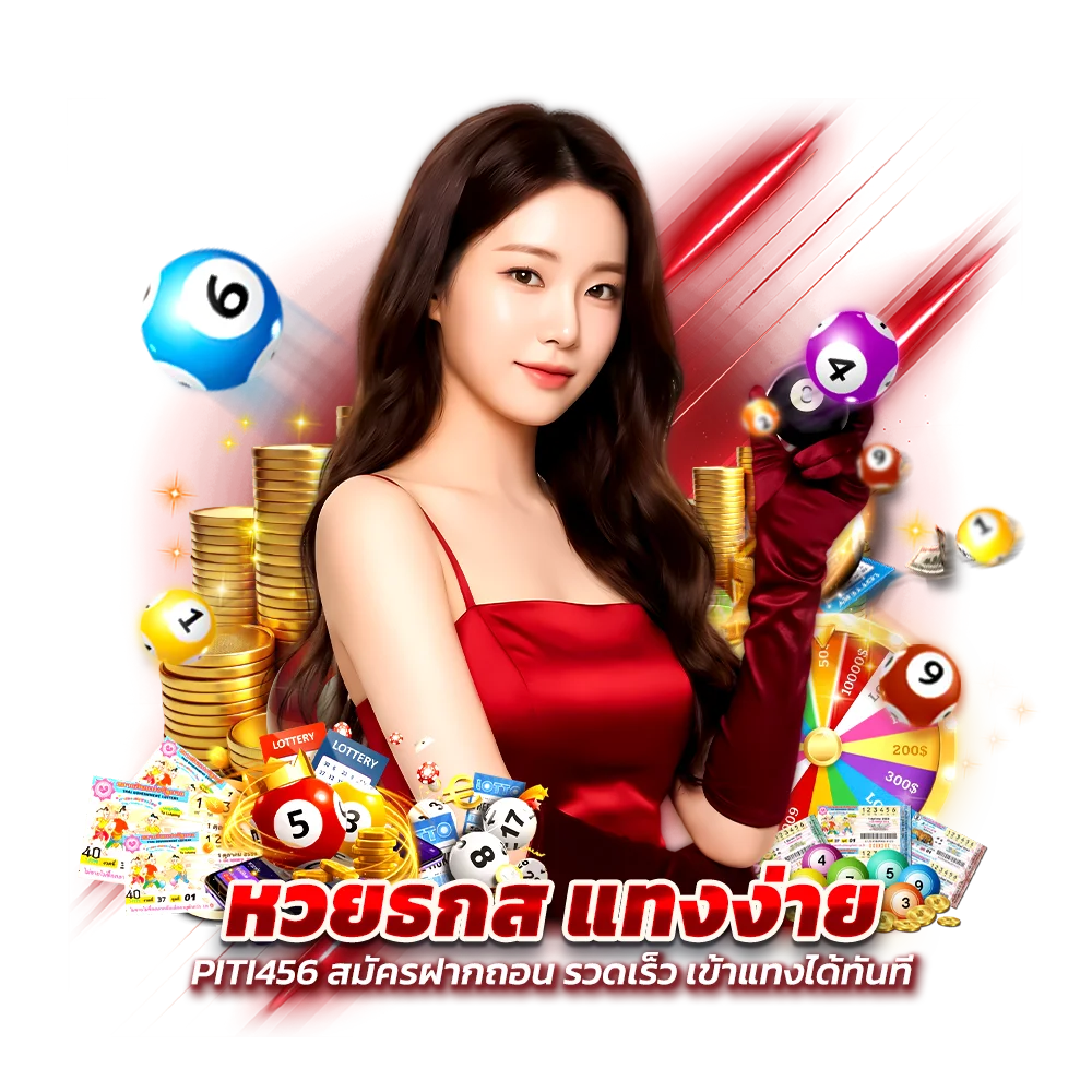 วิธีเข้าแทง เลขธกส PITI456