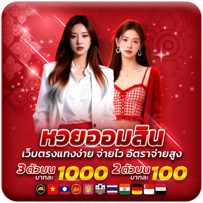 หวยออมสิน