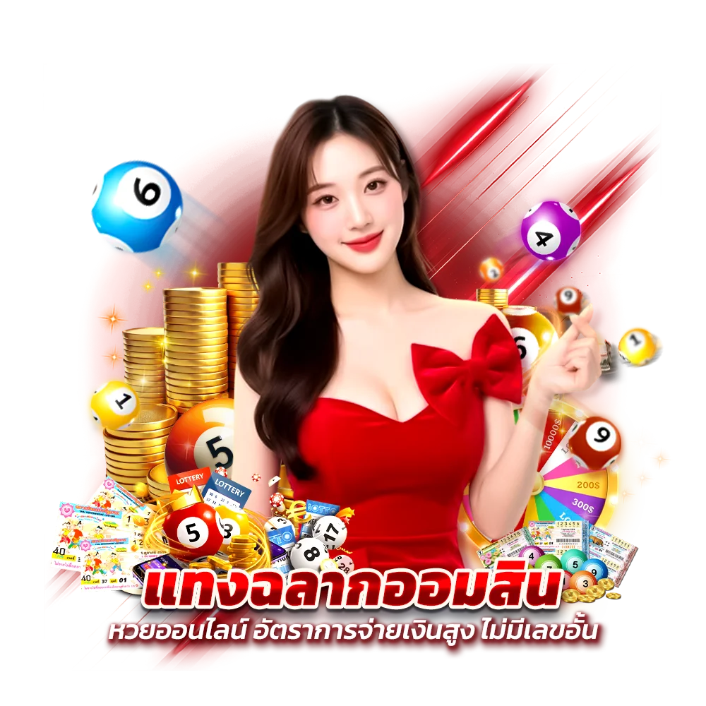 PITI456 หวยออมสินจ่ายหนัก จ่ายจริง