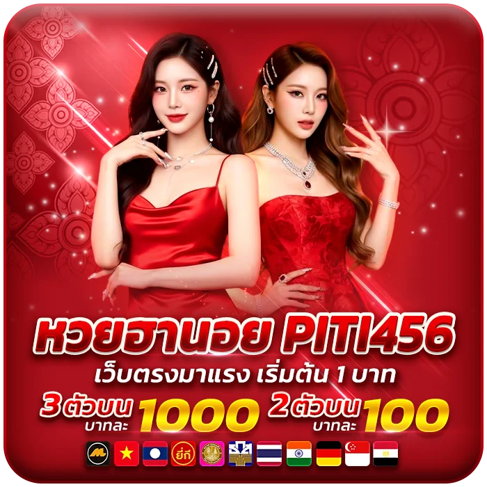 หวยฮานอย PITI456