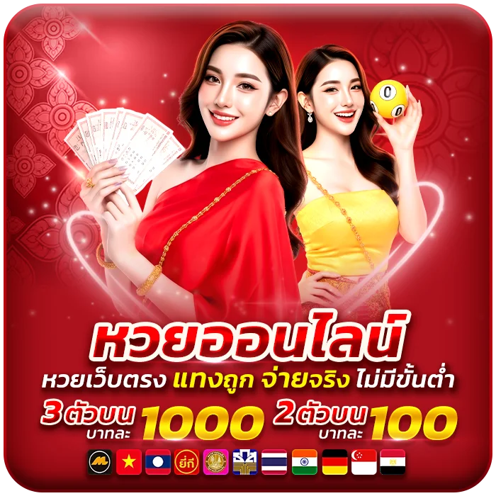 หวยออนไลน์