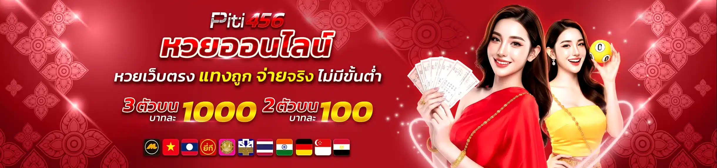 หวยออนไลน์ หวยเว็บตรง แทงถูกจ่ายจริง ไม่มีขั้นต่ำ