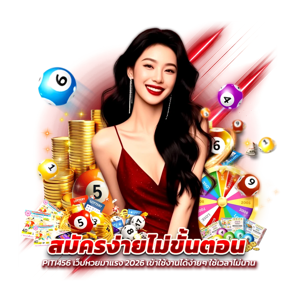 ขั้นตอนการสมัครสมาชิกPITI456