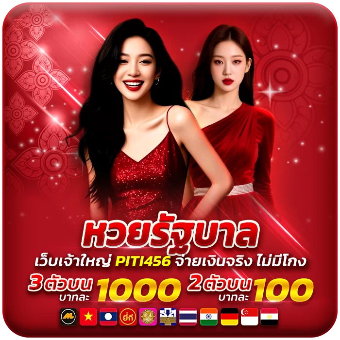 หวยรัฐบาล