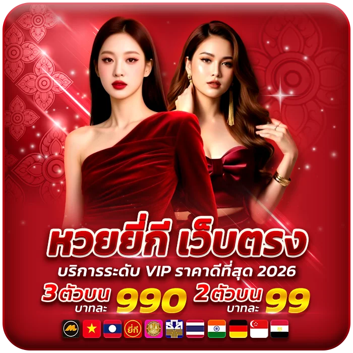 หวยยี่กี